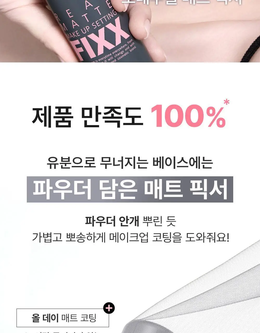 [철벽 매트] 쏘내추럴 리얼 매트 메이크업 세팅 픽서 75ml 상세페이지 2